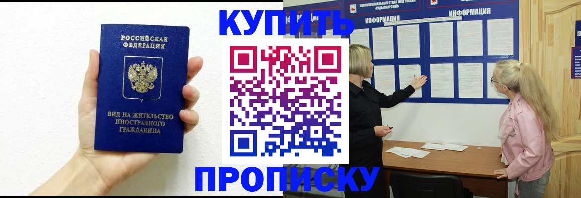 прописка для военкомата в Новокузнецке