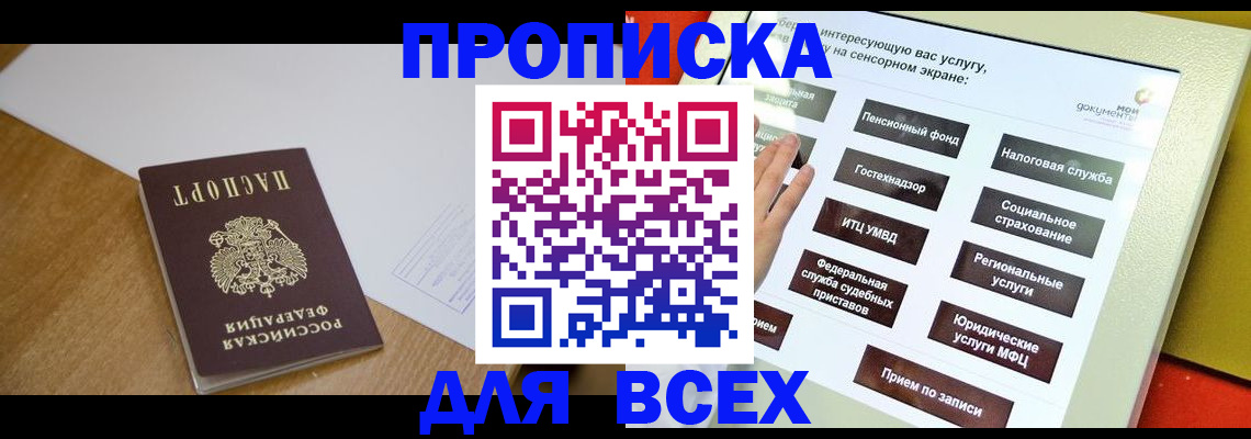 временная регистрация собственник в Новокузнецке