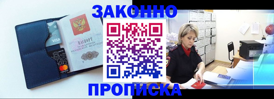 временная регистрация в квартире в Новокузнецке
