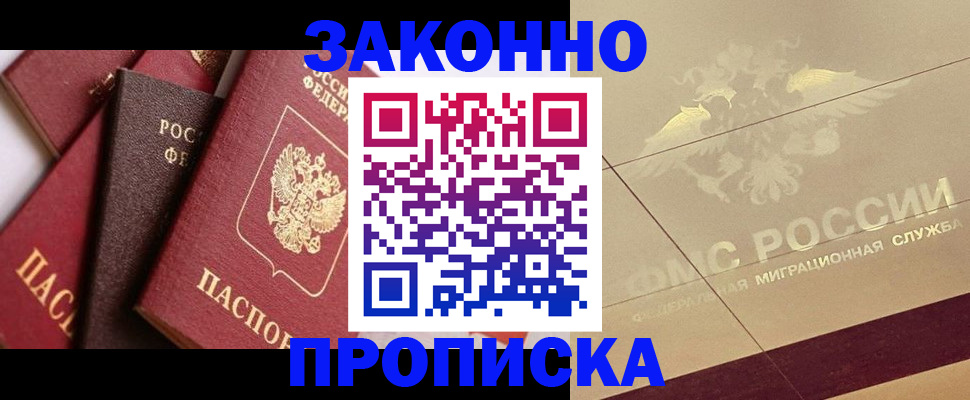 прописка в квартире в Новокузнецке